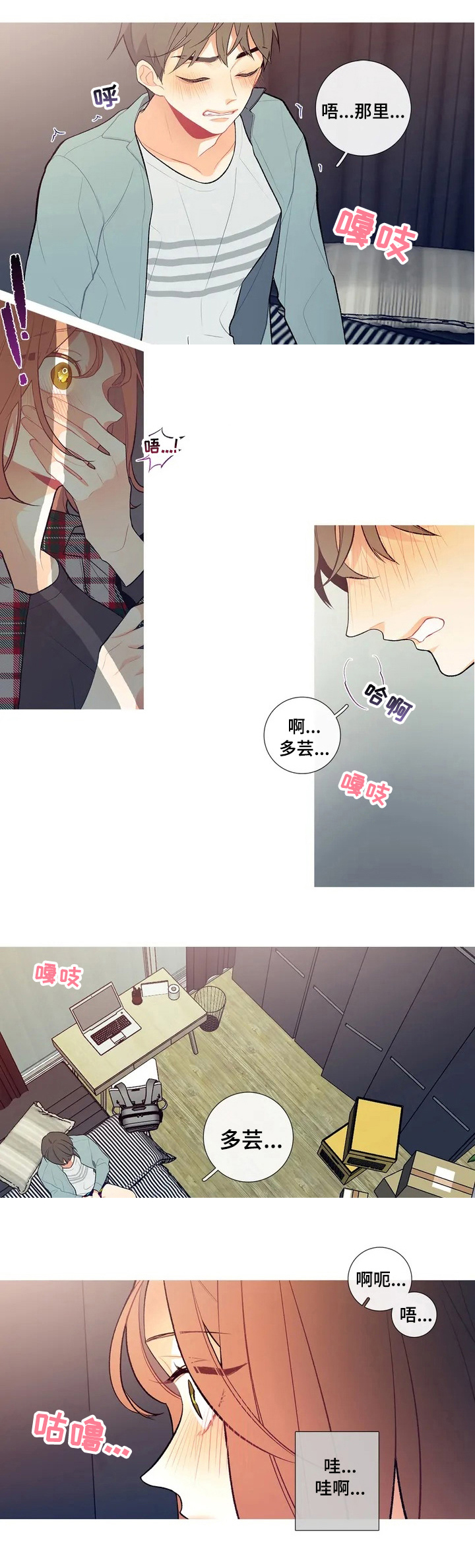 再续前缘漫画,第4章：惊吓2图