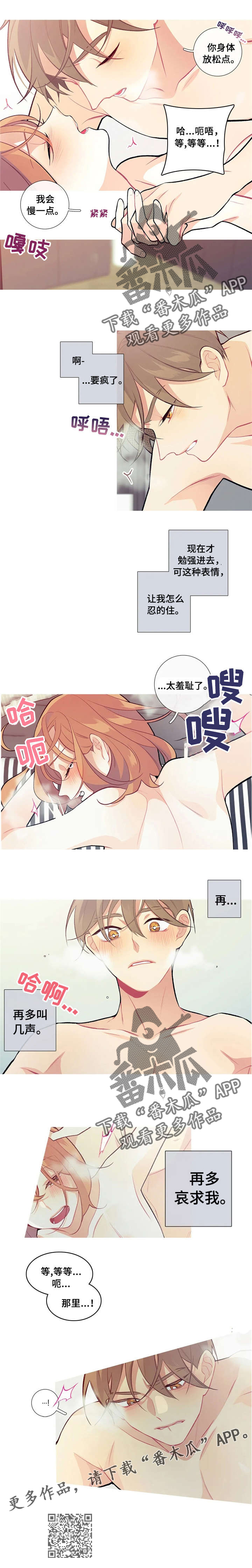 再续前缘漫画,第20章：不心软3图