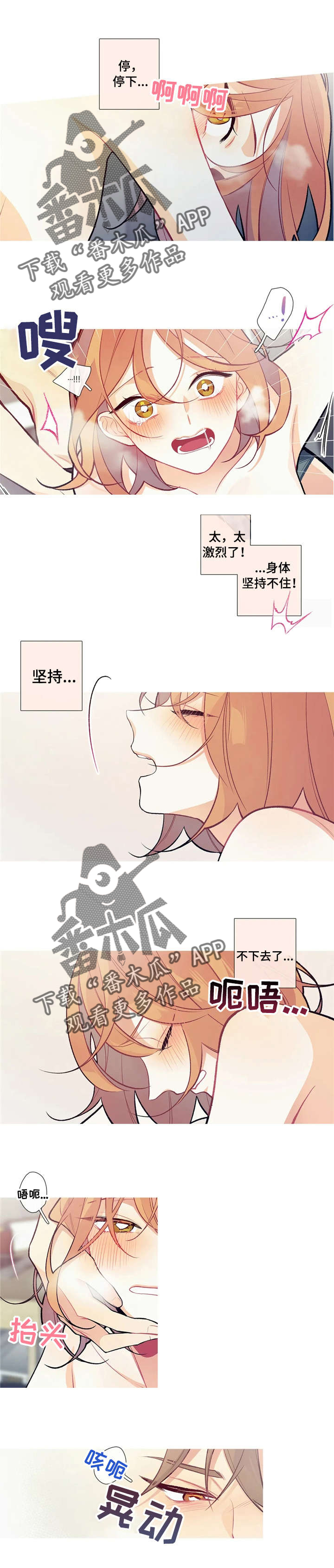 再续前缘漫画,第20章：不心软4图