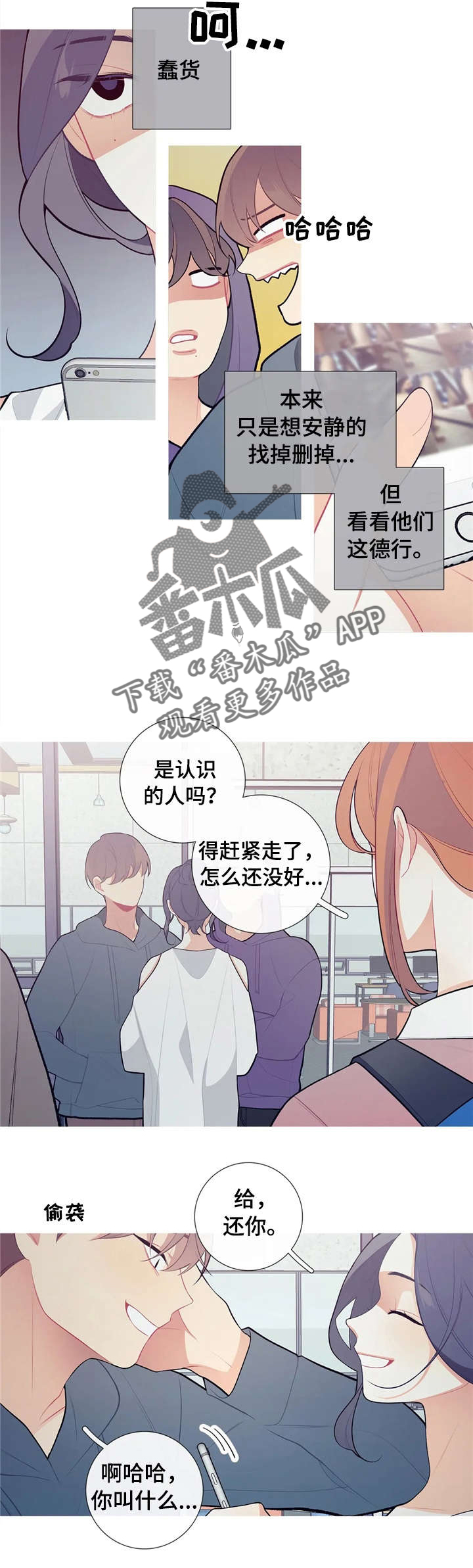 再续前缘漫画,第37章：手滑了3图