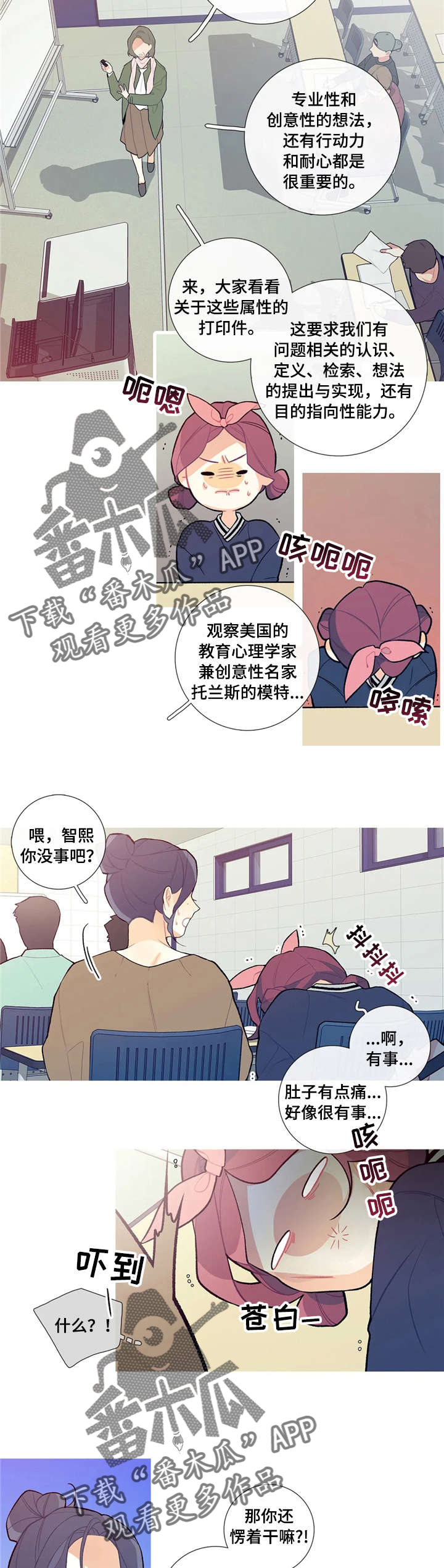 再续前缘漫画,第22章：替我去吧2图