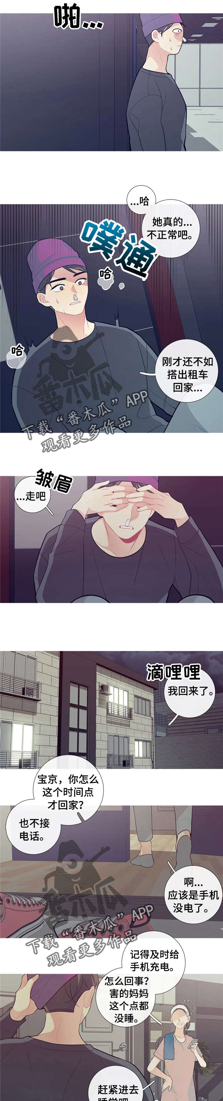 再续前缘漫画,第28章：礼物？1图