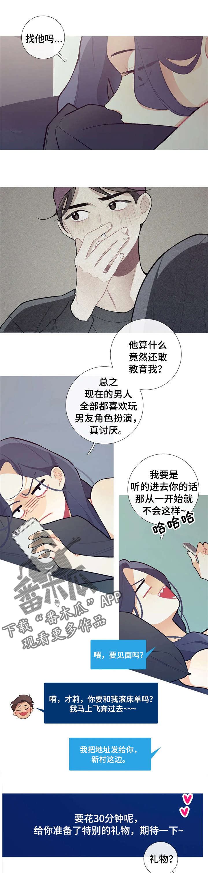 再续前缘漫画,第28章：礼物？5图