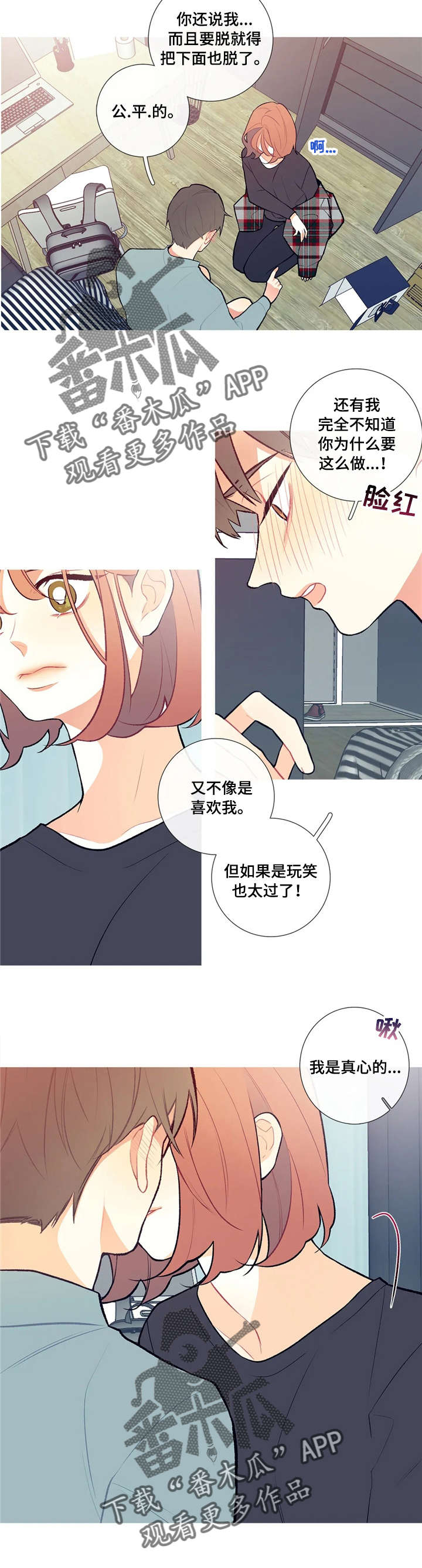 再续前缘漫画,第7章：要公平2图