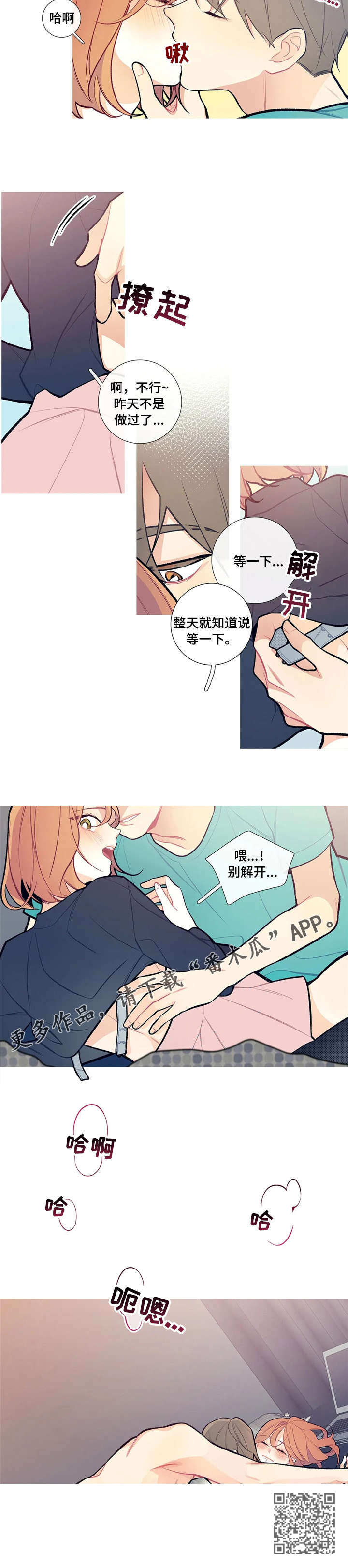 再续前缘漫画,第25章：顺风车1图