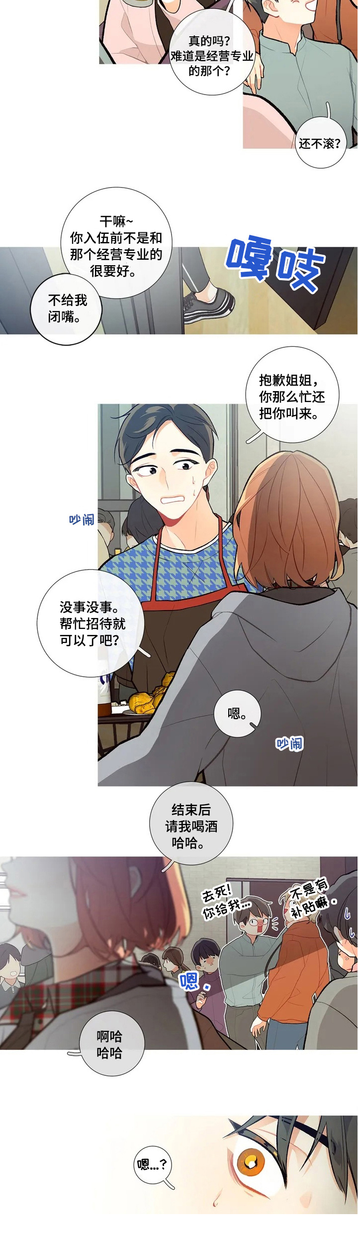 再续前缘漫画,第3章：聚会4图