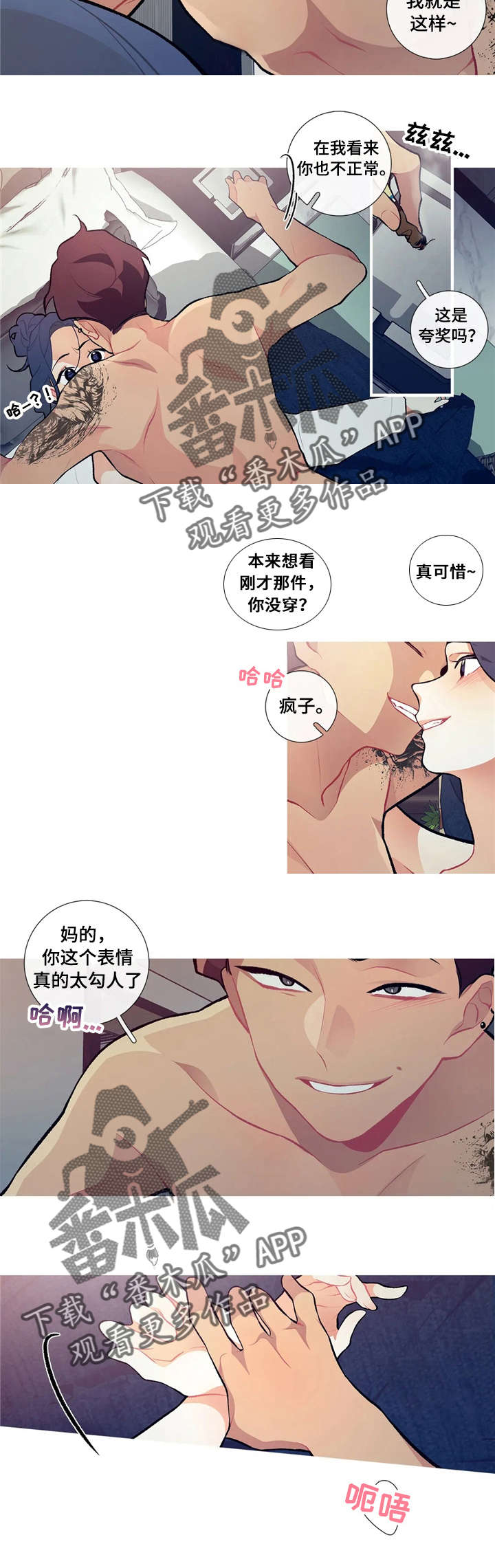 再续前缘漫画,第10章：高中同学1图
