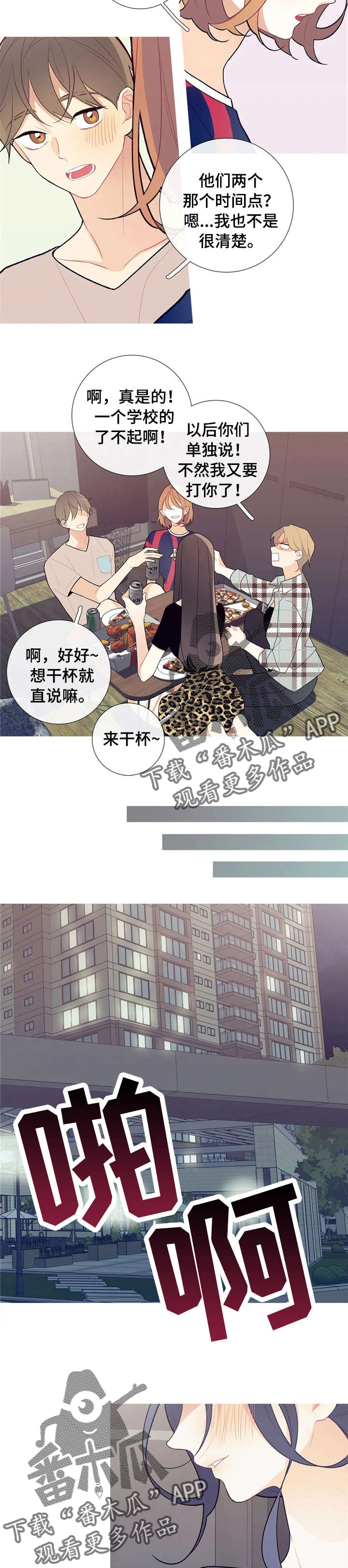 再续前缘漫画,第32章：好久不见4图