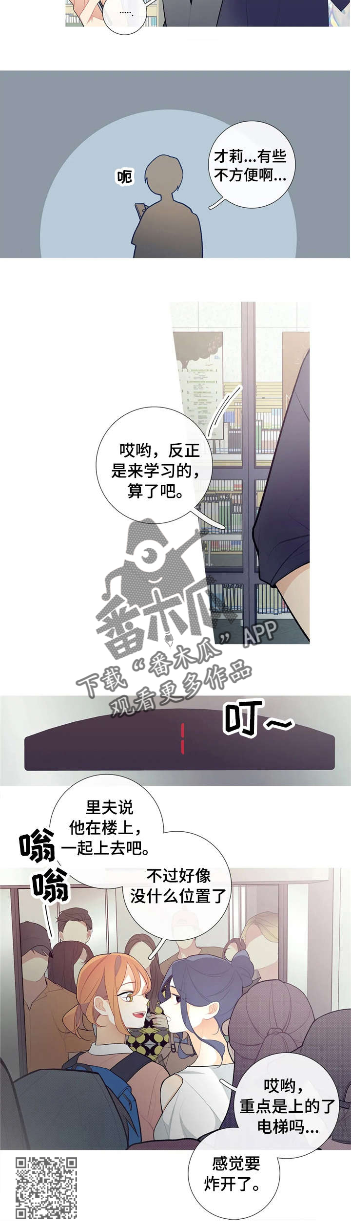 再续前缘漫画,第36章：图书馆4图