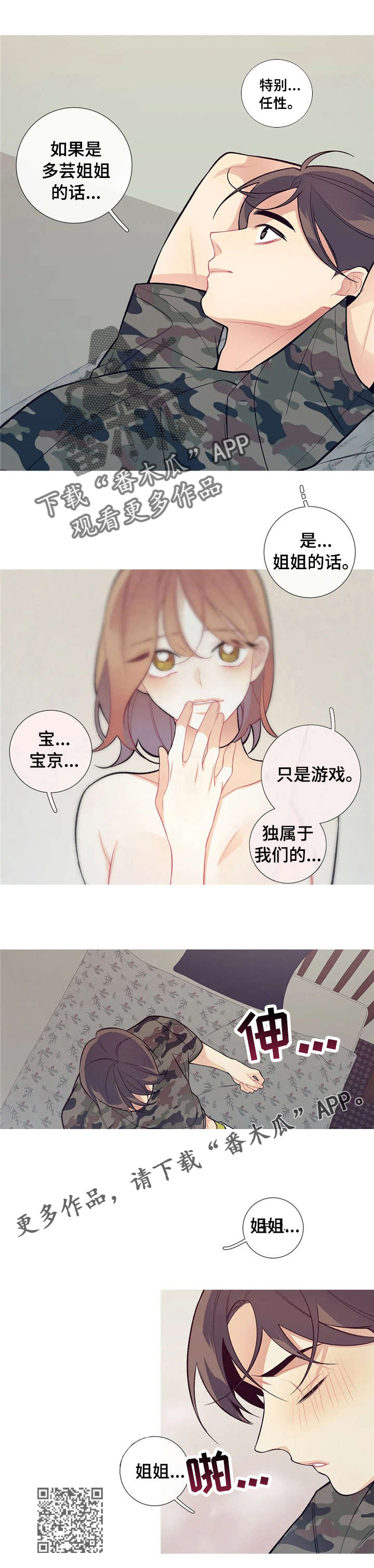 再续前缘漫画,第28章：礼物？3图