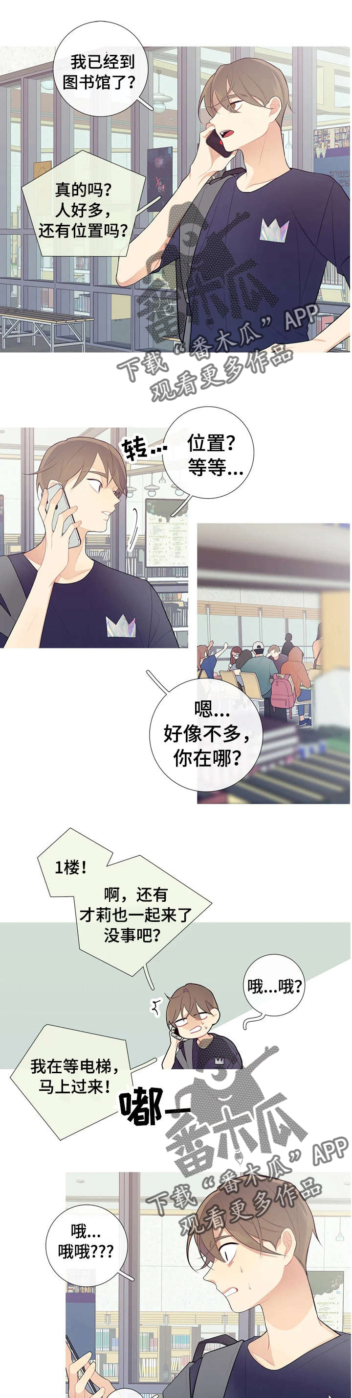 再续前缘漫画,第36章：图书馆3图