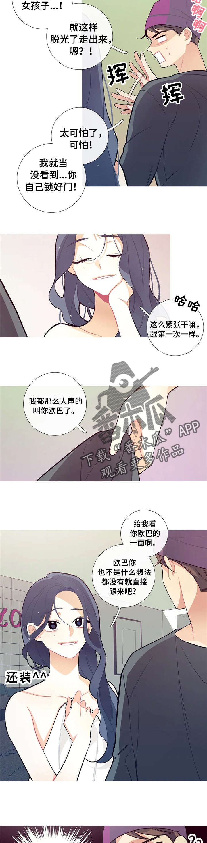 再续前缘漫画,第27章：快溜3图
