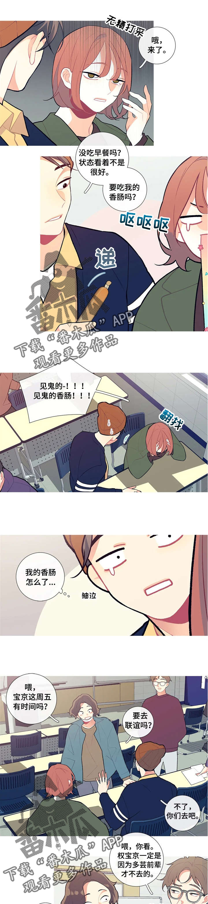 再续前缘漫画,第12章：乱说话1图