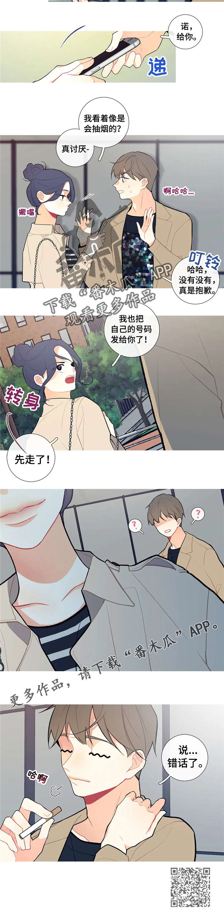 再续前缘漫画,第10章：高中同学4图