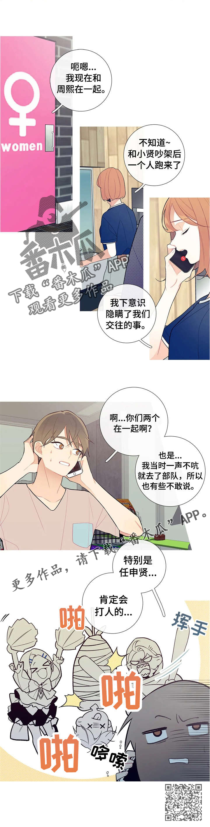 再续前缘漫画,第31章：被发现了4图