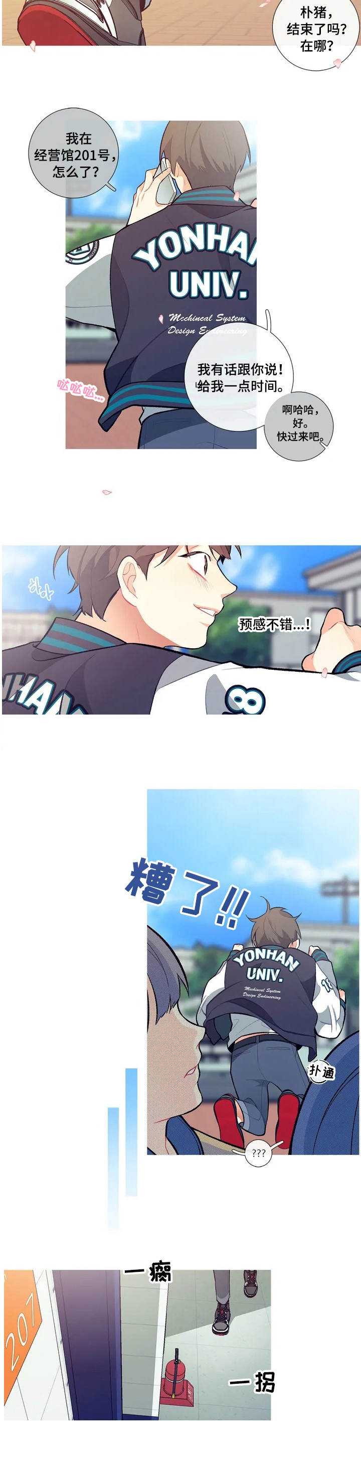 再续前缘漫画,第2章：回忆4图