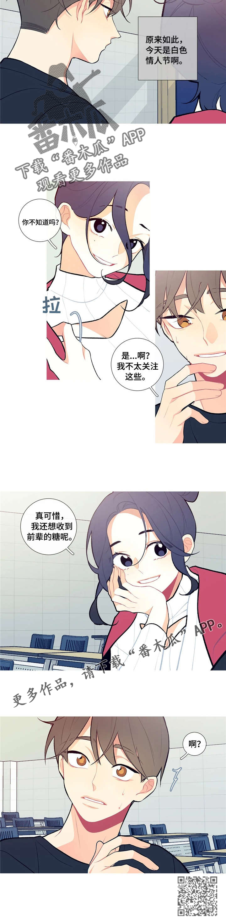 再续前缘漫画,第12章：乱说话4图