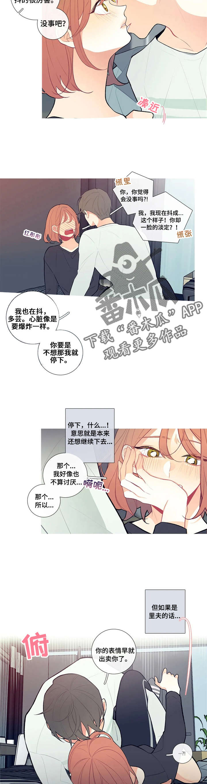 再续前缘漫画,第7章：要公平1图