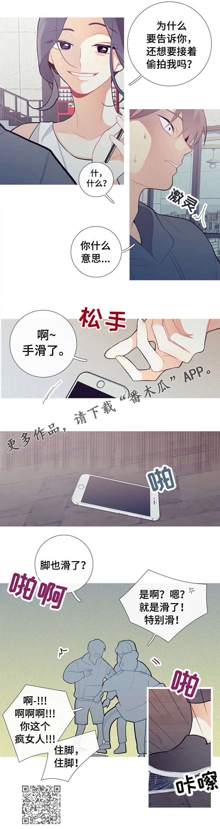 再续前缘漫画,第37章：手滑了4图