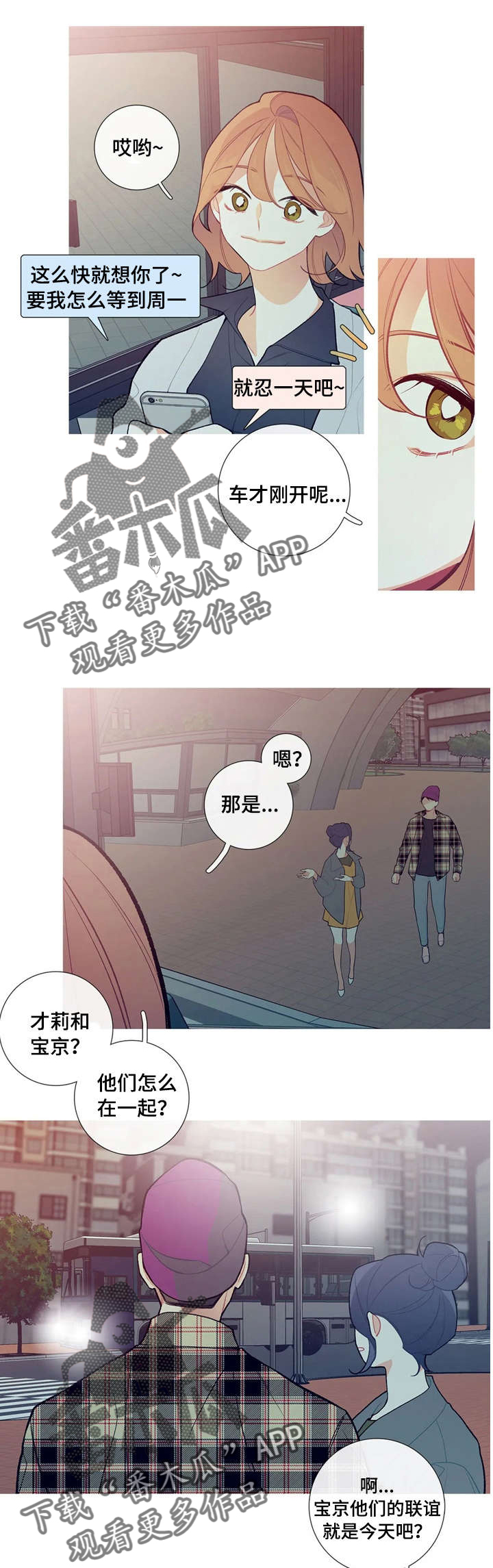 再续前缘漫画,第26章：真粘人1图