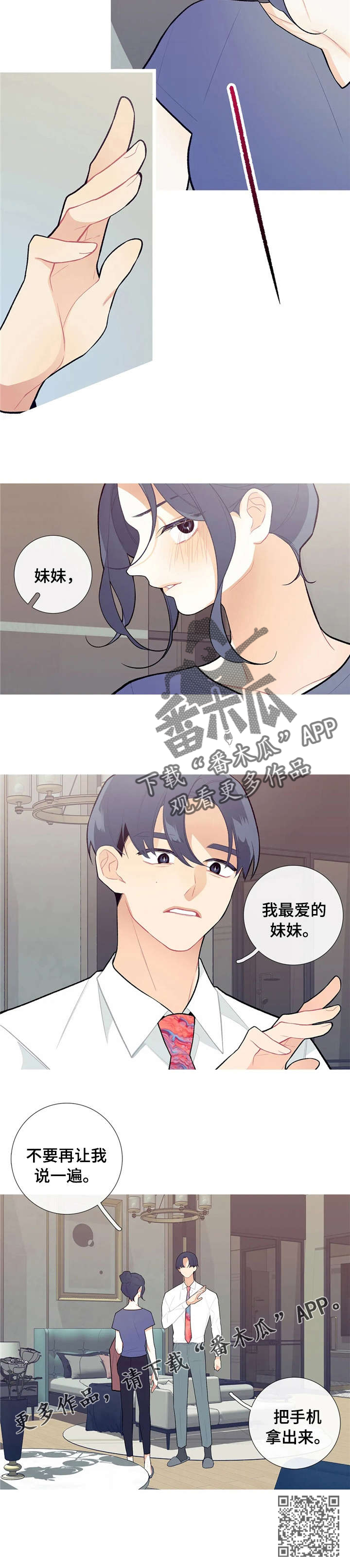 再续前缘漫画,第32章：好久不见5图