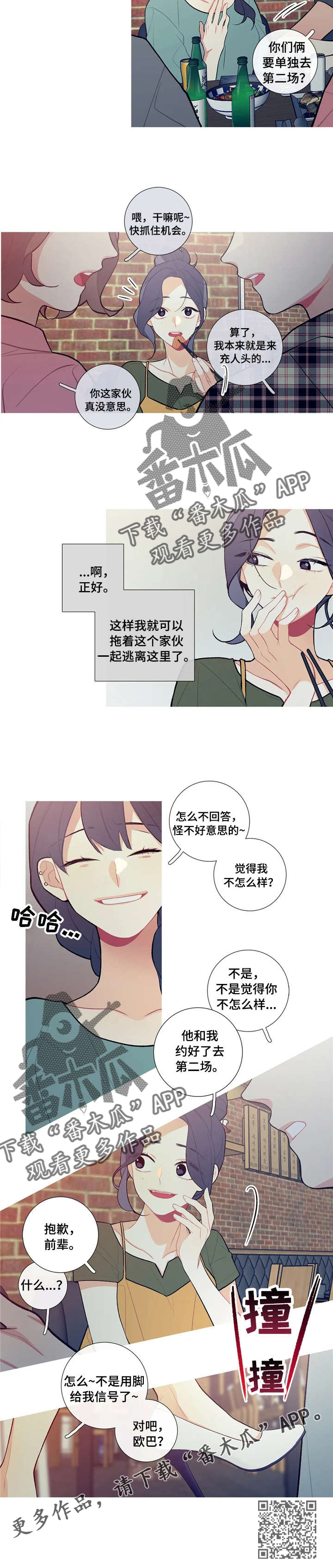 再续前缘漫画,第23章：理想型4图