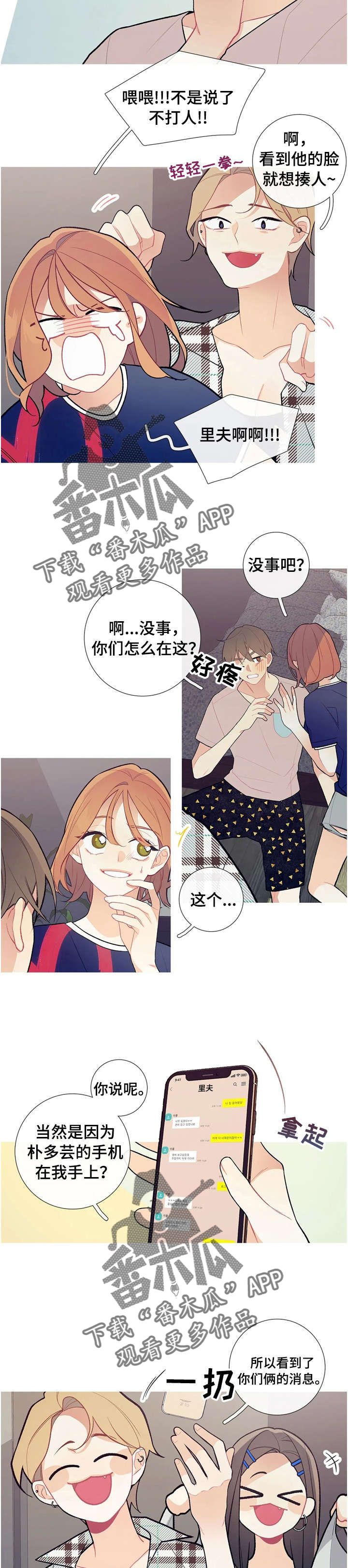 再续前缘漫画,第32章：好久不见2图