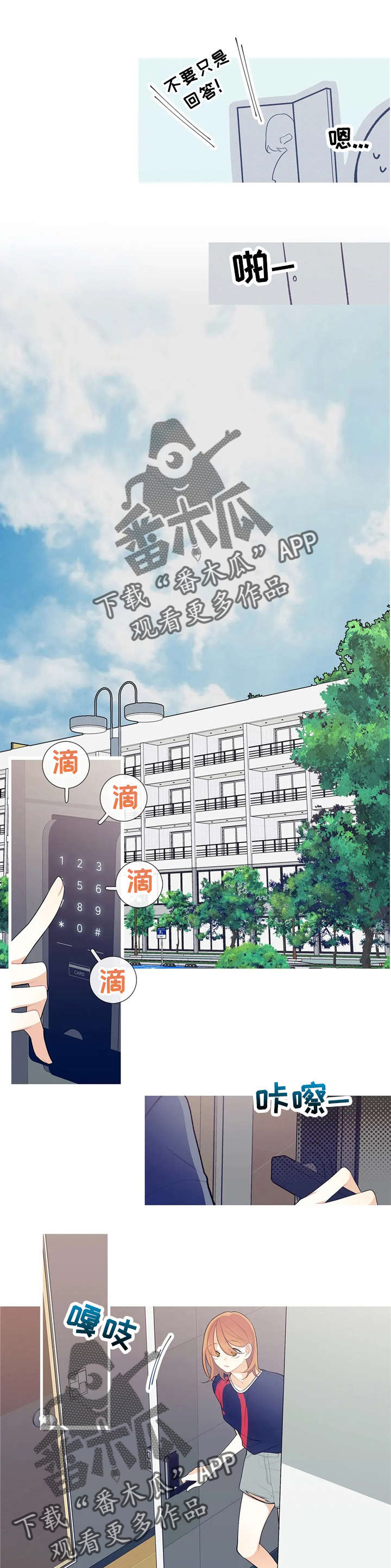 再续前缘漫画,第35章：发生了什么4图