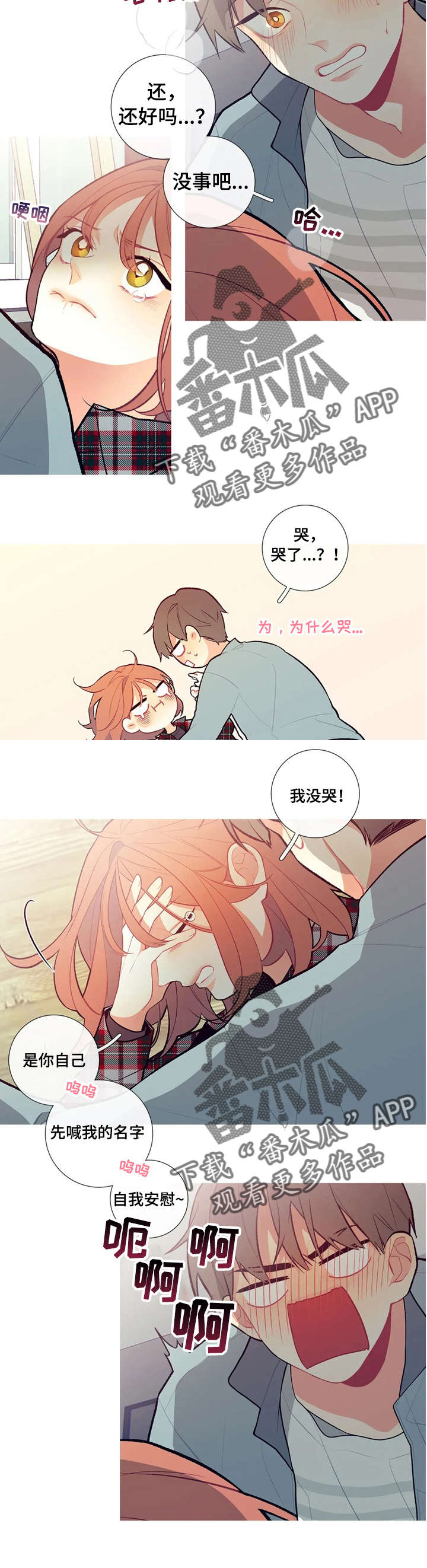 再续前缘漫画,第6章：心动5图