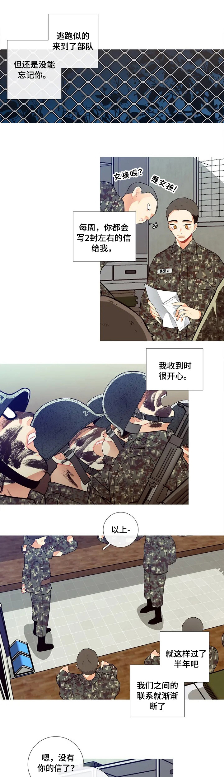 再续前缘漫画,第3章：聚会1图