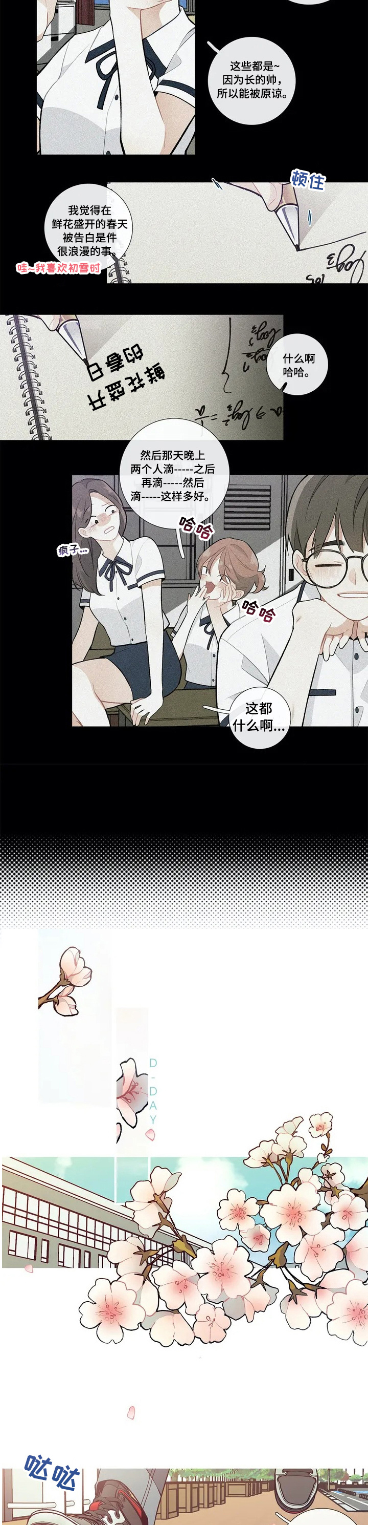 再续前缘漫画,第2章：回忆3图