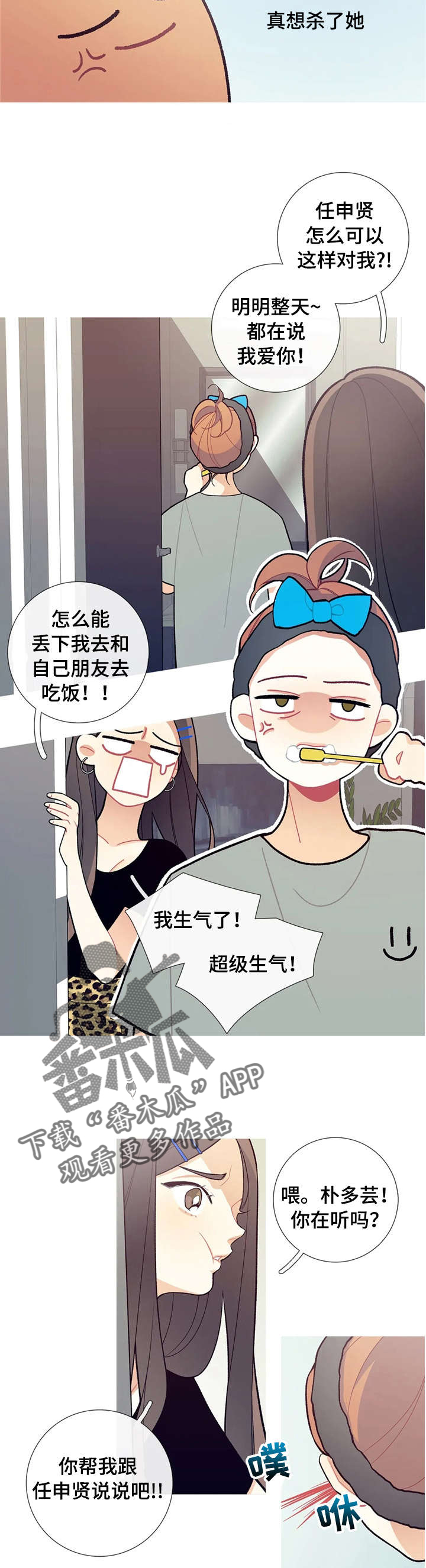 再续前缘漫画,第30章：好生气1图