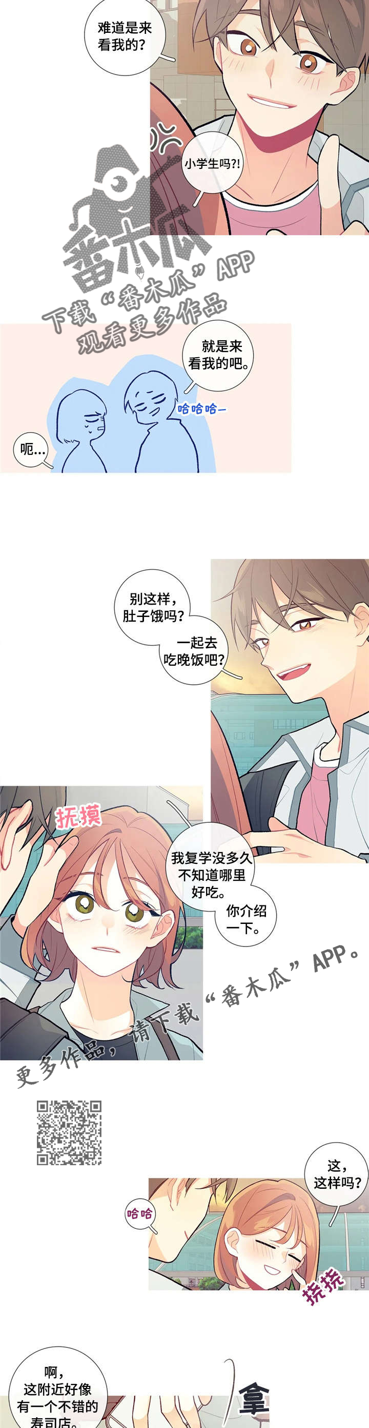再续前缘漫画,第17章：是那个？4图