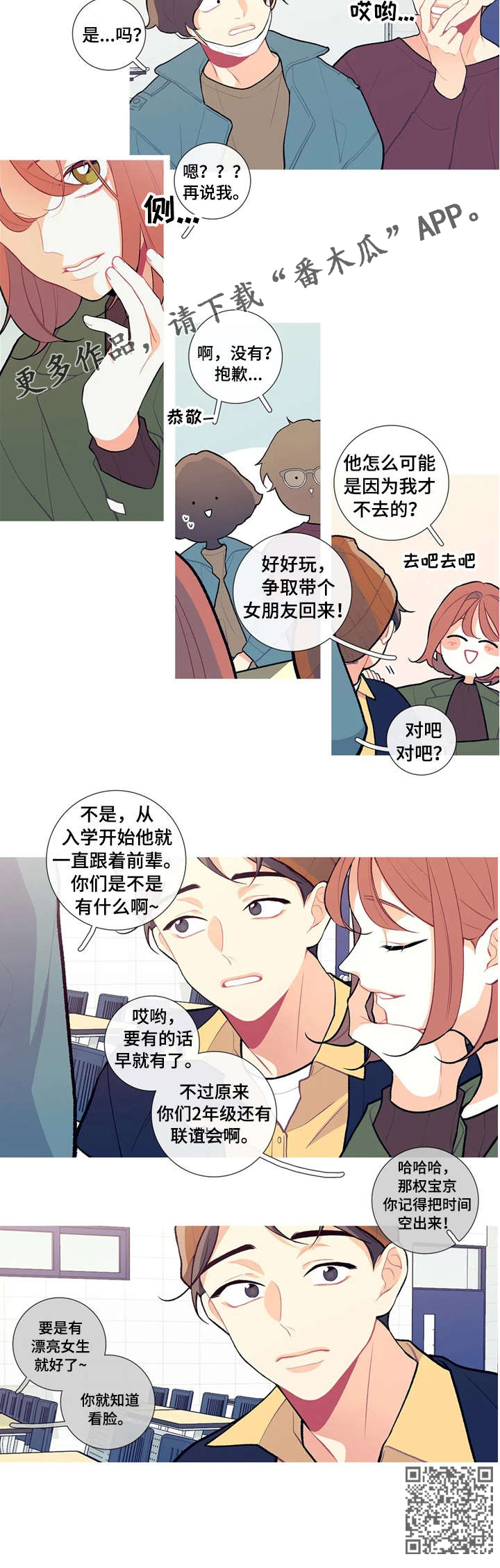 再续前缘漫画,第12章：乱说话2图