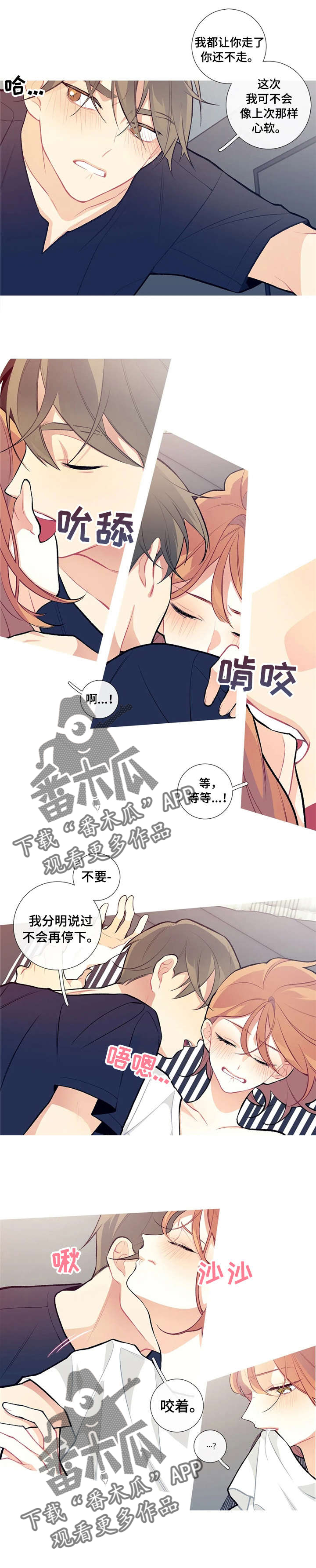 再续前缘漫画,第20章：不心软1图