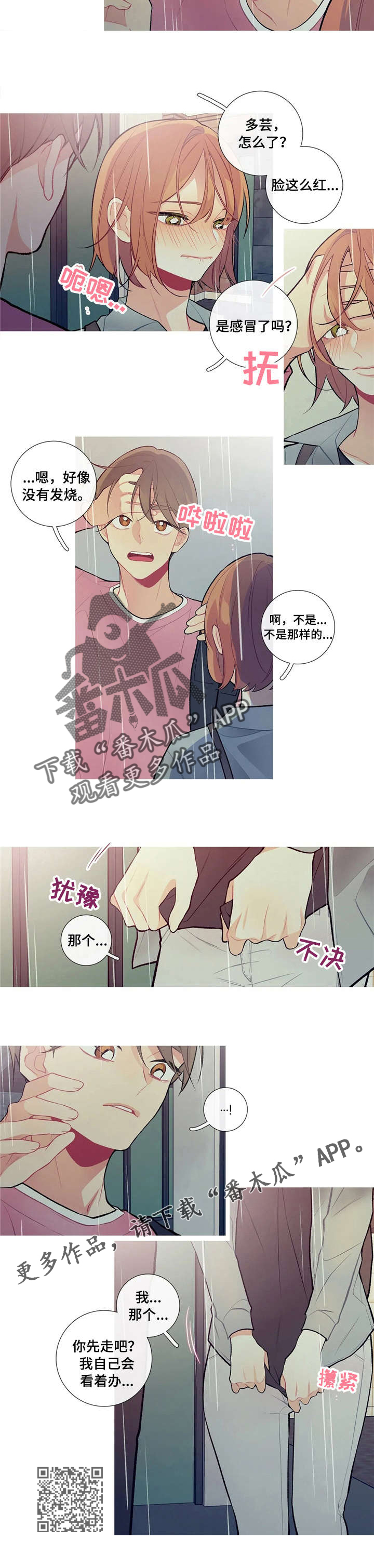 再续前缘漫画,第18章：为我准备的1图