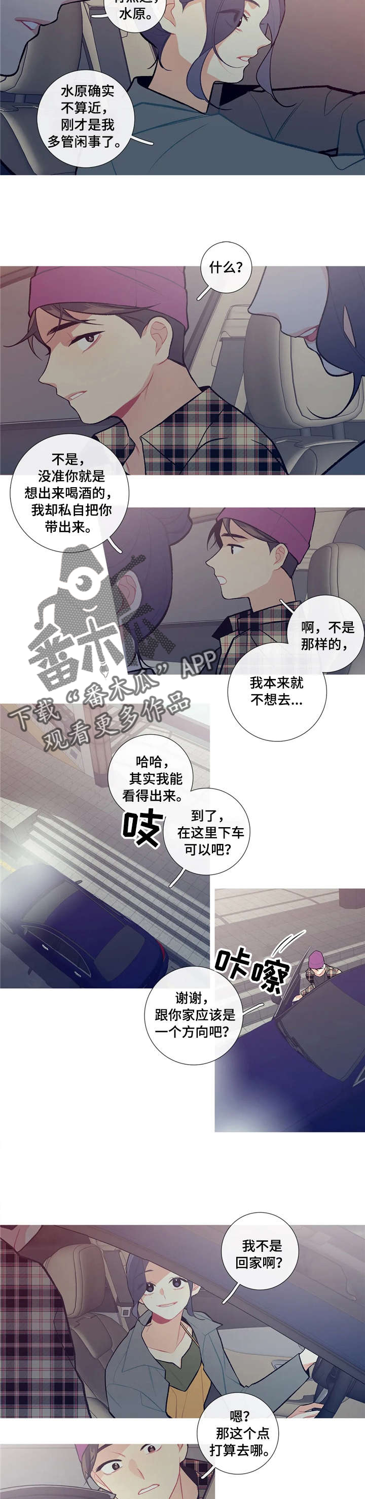 再续前缘漫画,第25章：顺风车2图