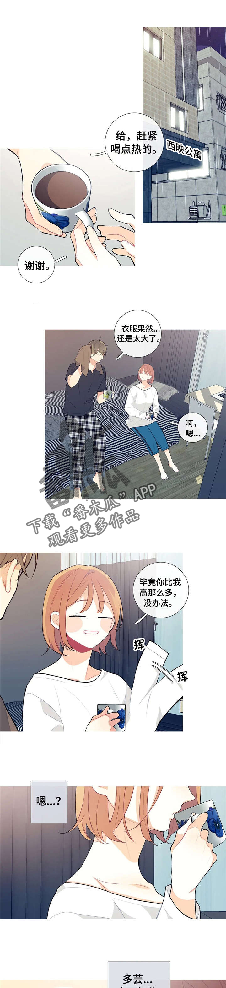 再续前缘漫画,第19章：淋雨2图