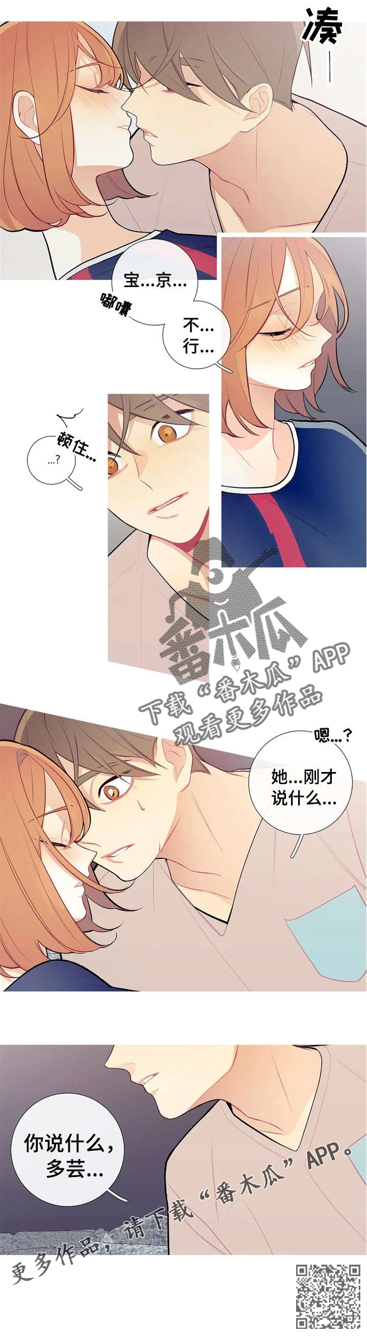 再续前缘漫画,第34章：宝京？1图