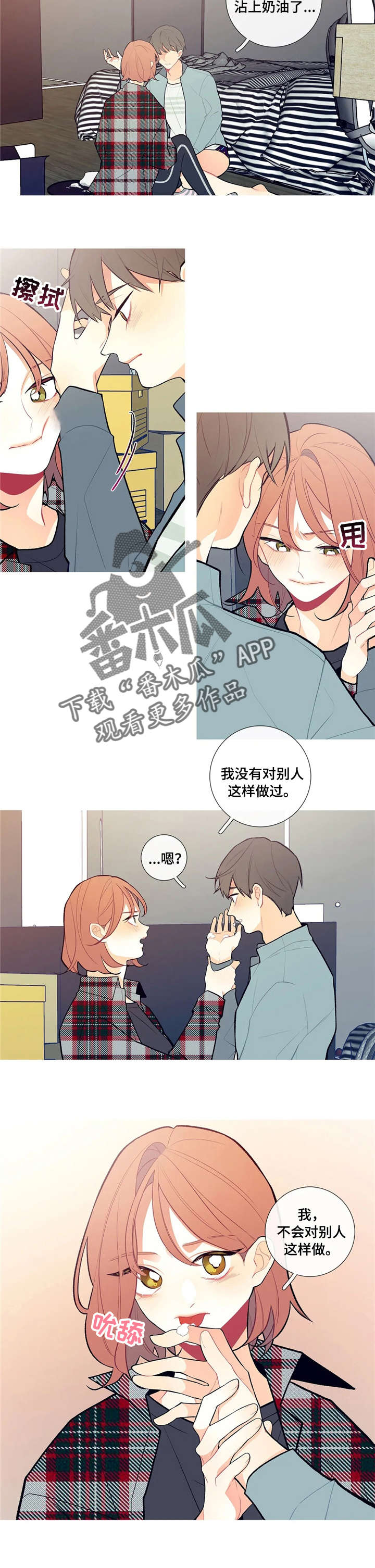 再续前缘漫画,第6章：心动2图
