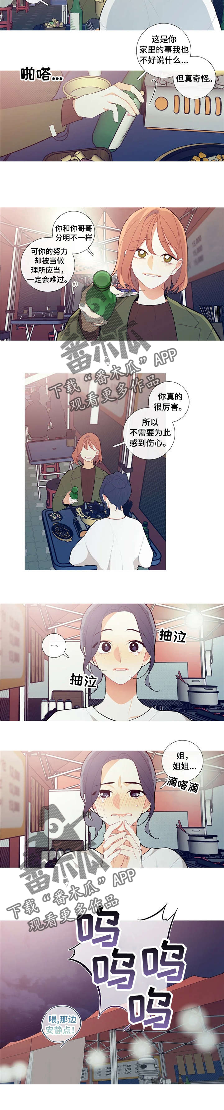 再续前缘漫画,第15章：烦人的哥哥2图