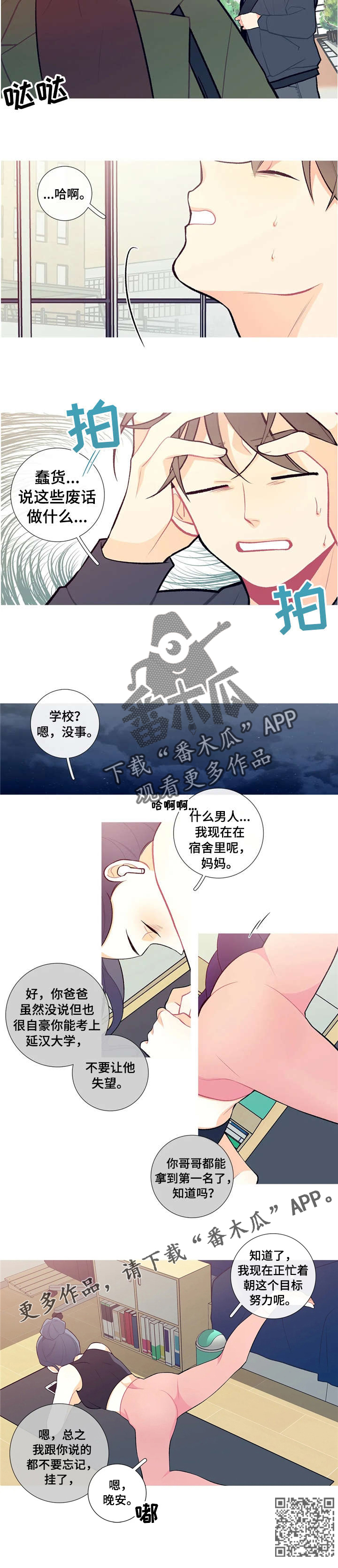 再续前缘漫画,第14章：喝酒去2图