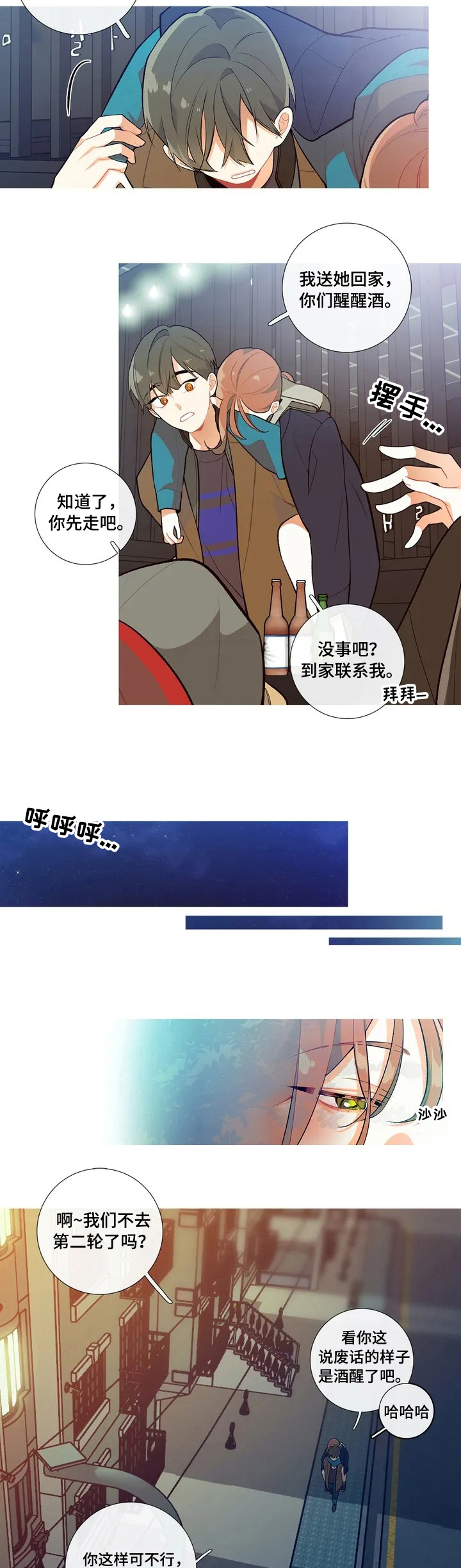 再续前缘漫画,第1章：查询成绩2图