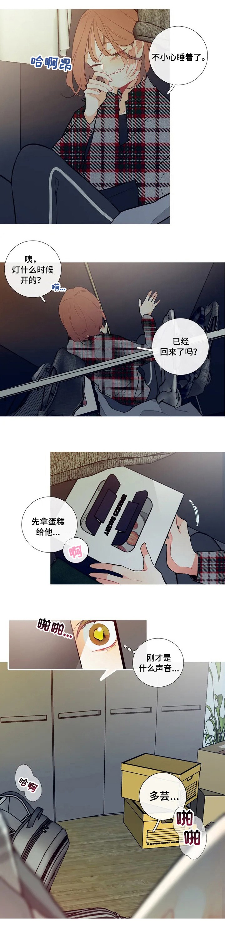 再续前缘漫画,第4章：惊吓1图