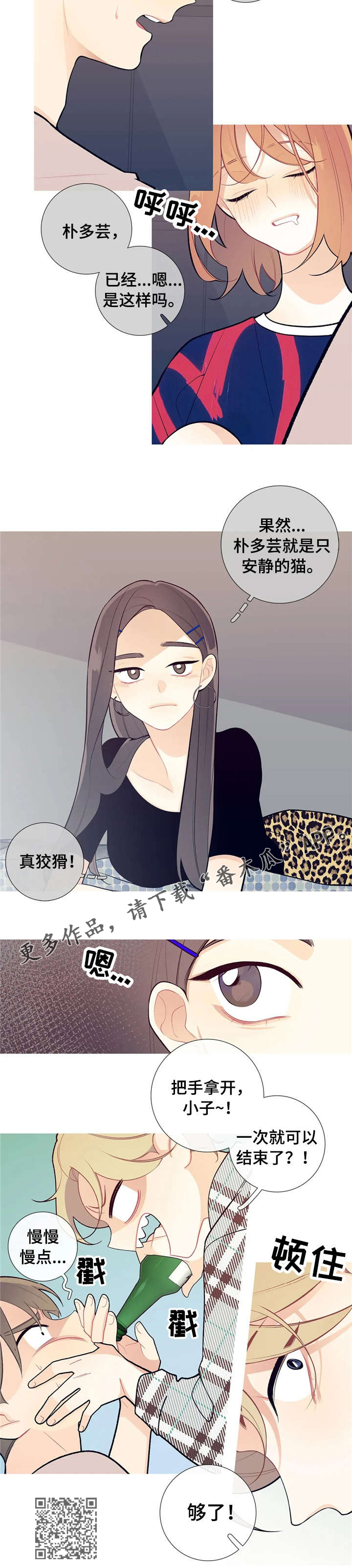 再续前缘漫画,第33章：真温暖3图