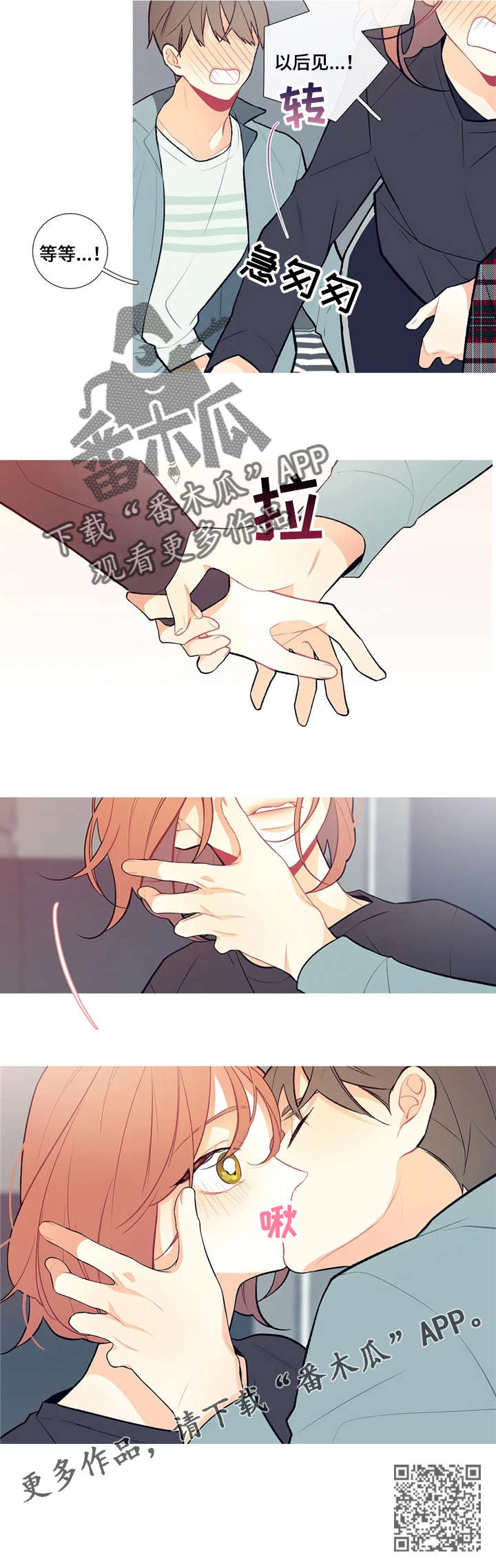 再续前缘漫画,第7章：要公平4图