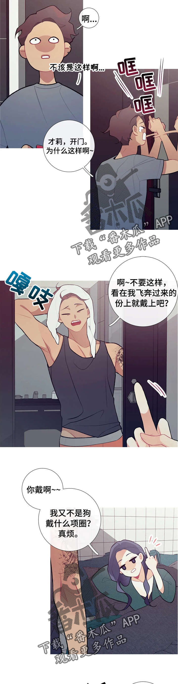 再续前缘漫画,第29章：久等了3图