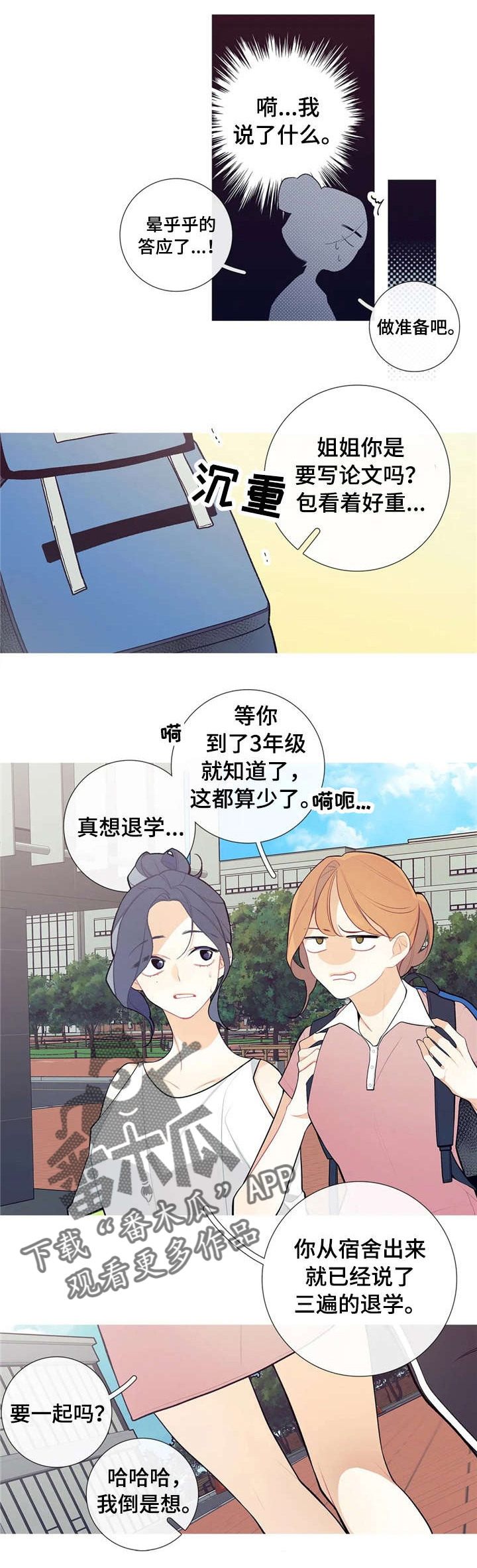再续前缘漫画,第36章：图书馆1图