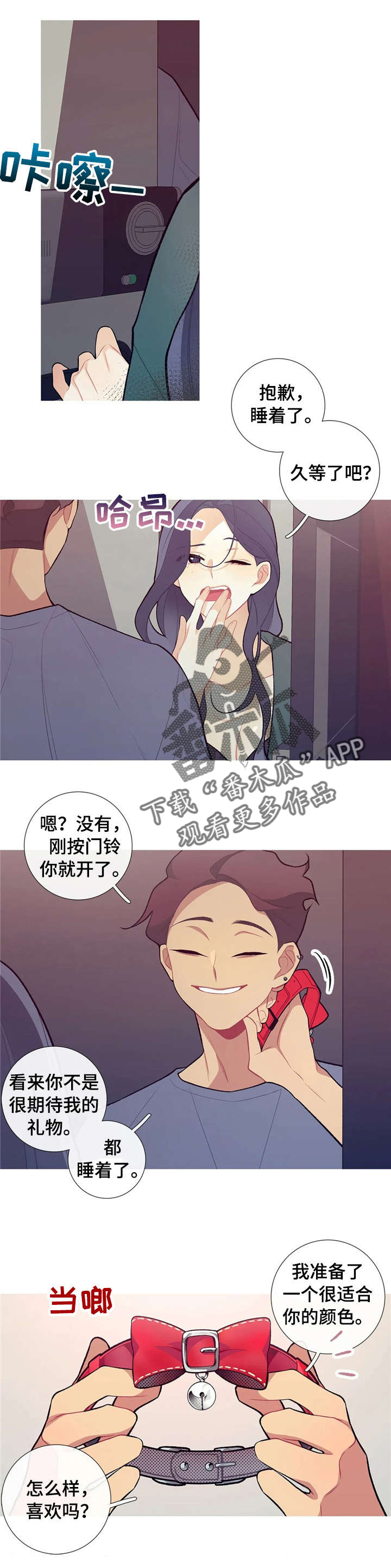 再续前缘漫画,第29章：久等了1图