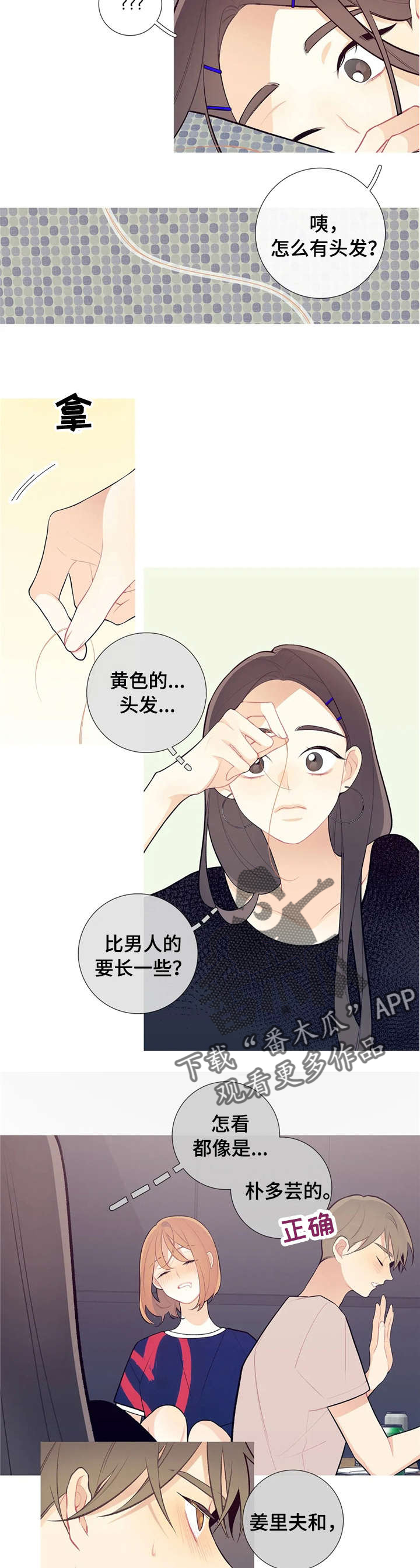 再续前缘漫画,第33章：真温暖2图